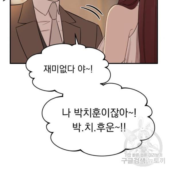 위험한 남편을 길들이는 법 15화 - 웹툰 이미지 19