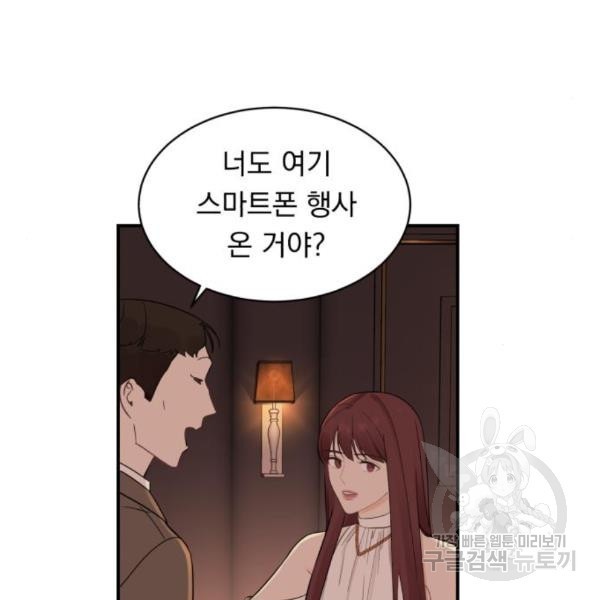 위험한 남편을 길들이는 법 15화 - 웹툰 이미지 20