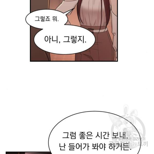 위험한 남편을 길들이는 법 15화 - 웹툰 이미지 21