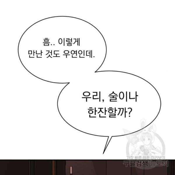 위험한 남편을 길들이는 법 15화 - 웹툰 이미지 24