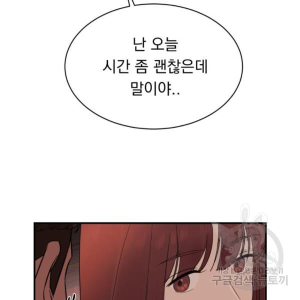 위험한 남편을 길들이는 법 15화 - 웹툰 이미지 26