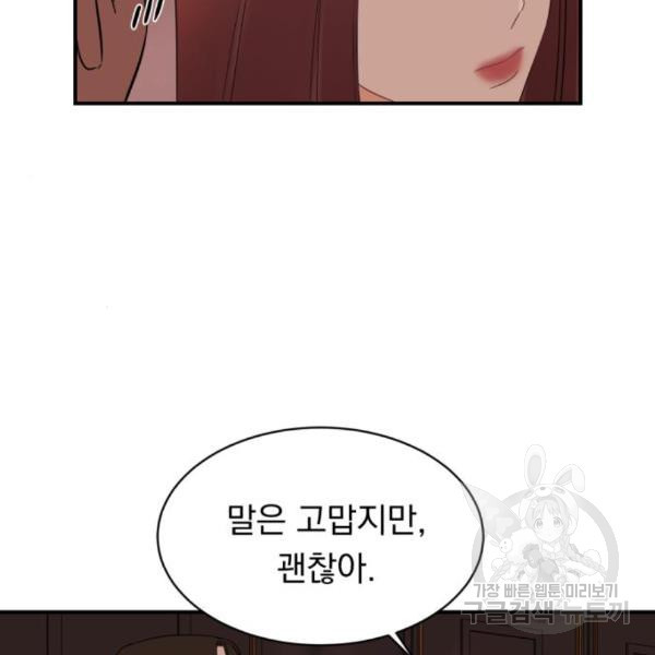 위험한 남편을 길들이는 법 15화 - 웹툰 이미지 27