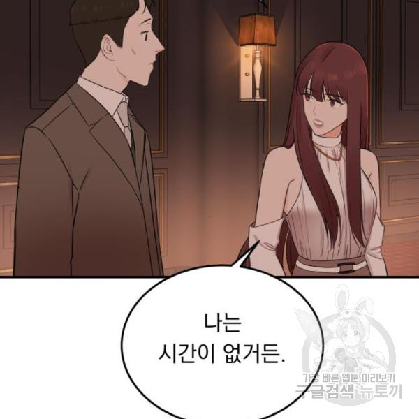 위험한 남편을 길들이는 법 15화 - 웹툰 이미지 28