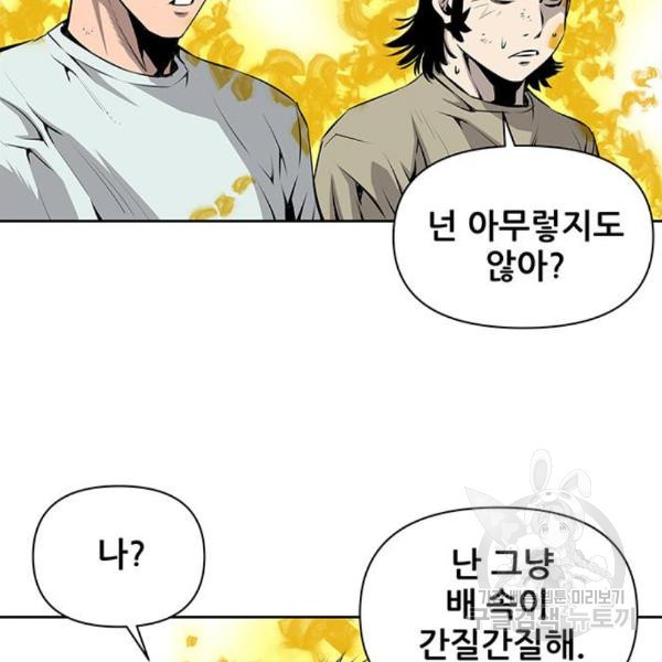 위험한 남편을 길들이는 법 15화 - 웹툰 이미지 33