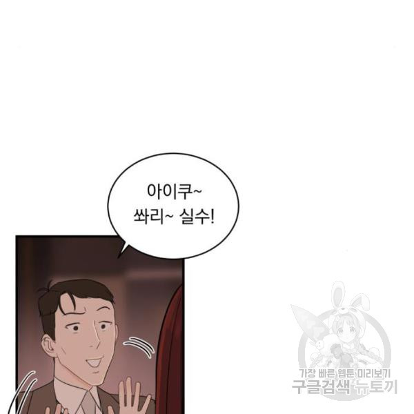 위험한 남편을 길들이는 법 15화 - 웹툰 이미지 38