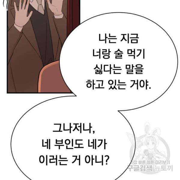 위험한 남편을 길들이는 법 15화 - 웹툰 이미지 39