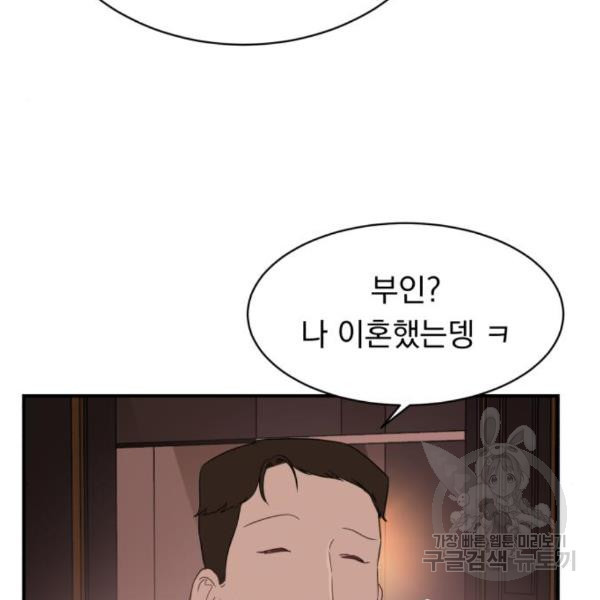 위험한 남편을 길들이는 법 15화 - 웹툰 이미지 40