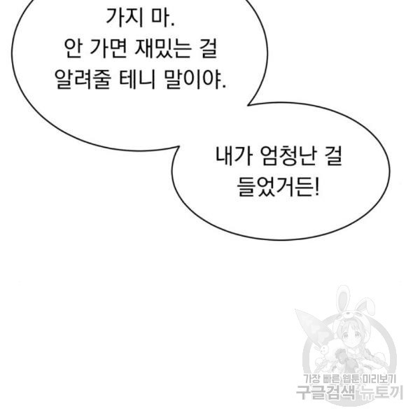 위험한 남편을 길들이는 법 15화 - 웹툰 이미지 45