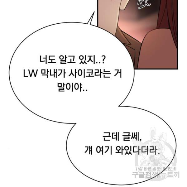 위험한 남편을 길들이는 법 15화 - 웹툰 이미지 47