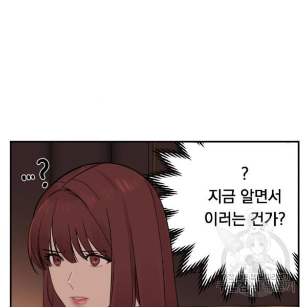 위험한 남편을 길들이는 법 15화 - 웹툰 이미지 48