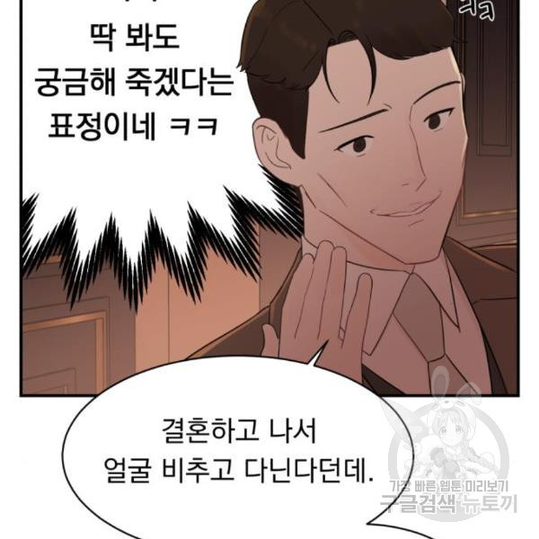 위험한 남편을 길들이는 법 15화 - 웹툰 이미지 50