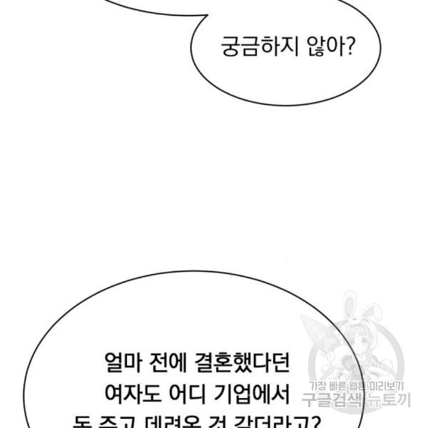 위험한 남편을 길들이는 법 15화 - 웹툰 이미지 51