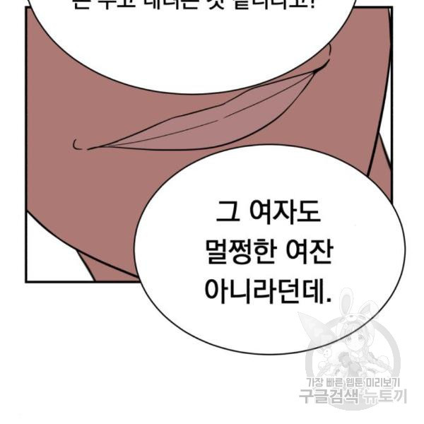 위험한 남편을 길들이는 법 15화 - 웹툰 이미지 52