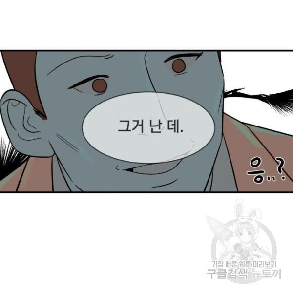 위험한 남편을 길들이는 법 15화 - 웹툰 이미지 55