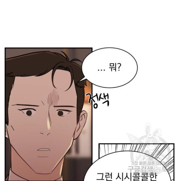 위험한 남편을 길들이는 법 15화 - 웹툰 이미지 56