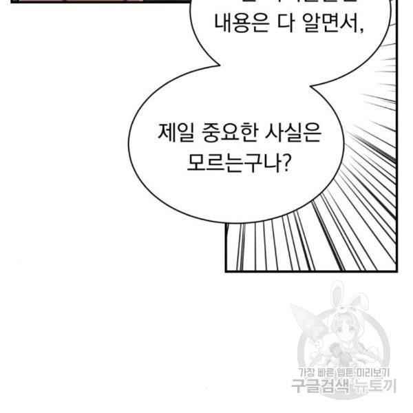 위험한 남편을 길들이는 법 15화 - 웹툰 이미지 57