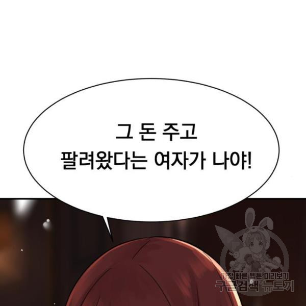 위험한 남편을 길들이는 법 15화 - 웹툰 이미지 58