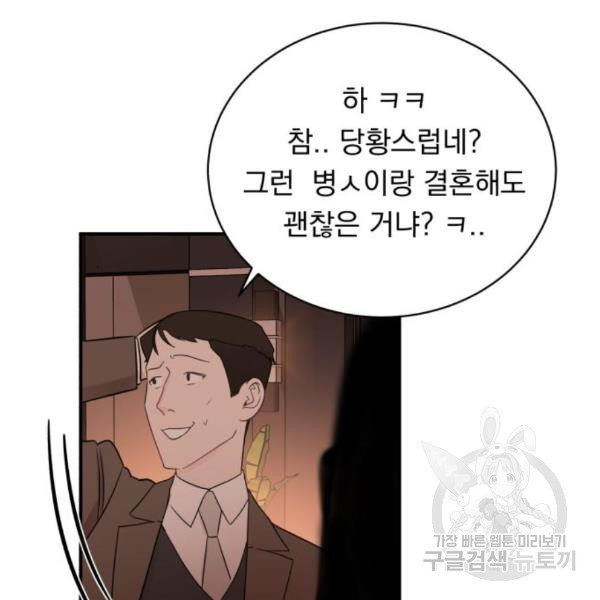 위험한 남편을 길들이는 법 15화 - 웹툰 이미지 63