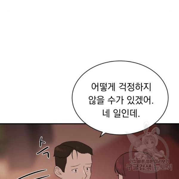 위험한 남편을 길들이는 법 15화 - 웹툰 이미지 66