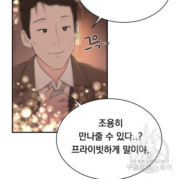 위험한 남편을 길들이는 법 15화 - 웹툰 이미지 68