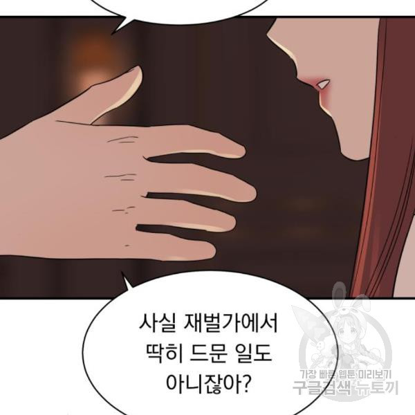 위험한 남편을 길들이는 법 15화 - 웹툰 이미지 71