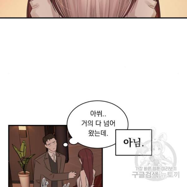 위험한 남편을 길들이는 법 15화 - 웹툰 이미지 74