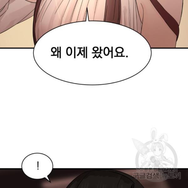 위험한 남편을 길들이는 법 15화 - 웹툰 이미지 81