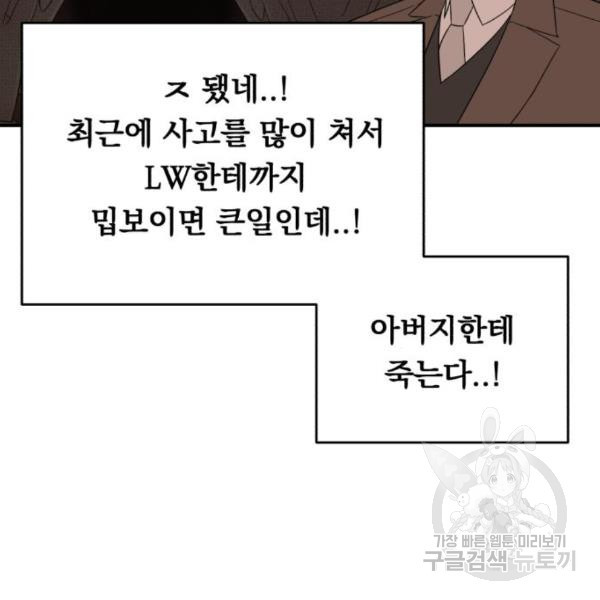 위험한 남편을 길들이는 법 15화 - 웹툰 이미지 89