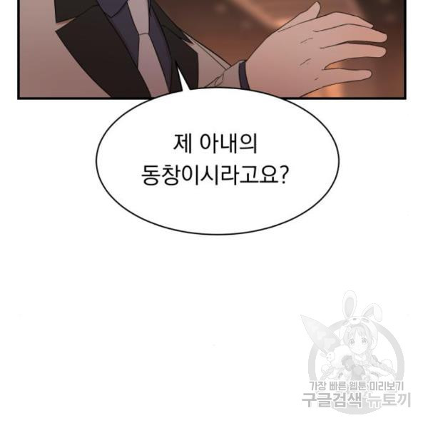 위험한 남편을 길들이는 법 15화 - 웹툰 이미지 91