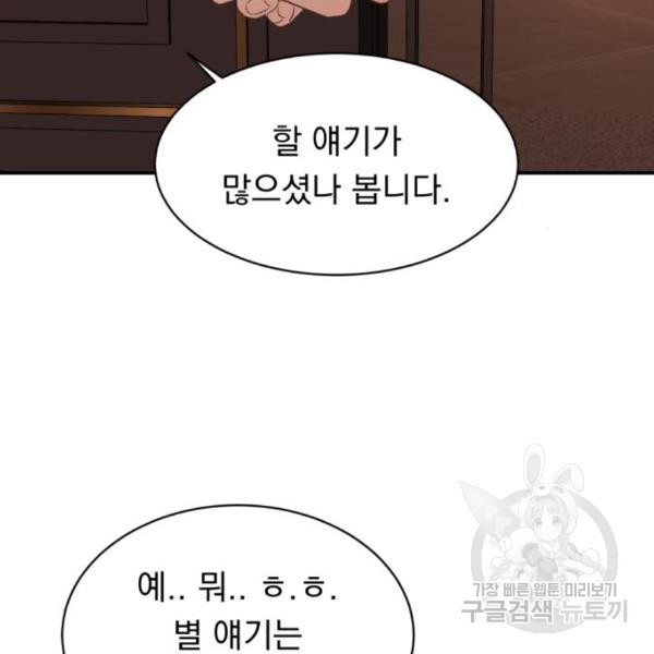 위험한 남편을 길들이는 법 15화 - 웹툰 이미지 94