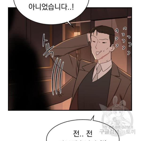 위험한 남편을 길들이는 법 15화 - 웹툰 이미지 95