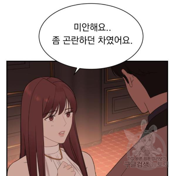 위험한 남편을 길들이는 법 15화 - 웹툰 이미지 98