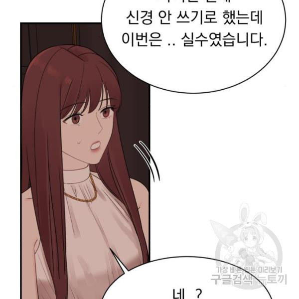 위험한 남편을 길들이는 법 15화 - 웹툰 이미지 100