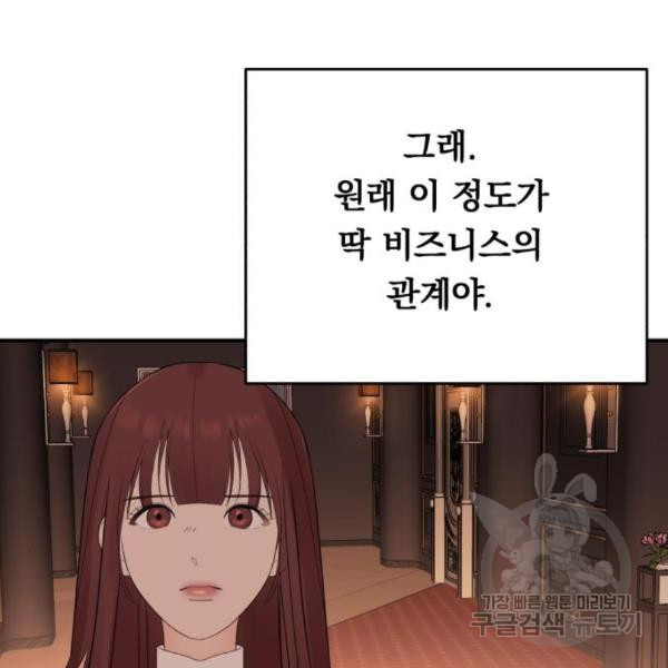 위험한 남편을 길들이는 법 15화 - 웹툰 이미지 106