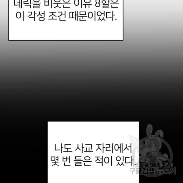 몸이 바뀌는 사정 37화 - 웹툰 이미지 70