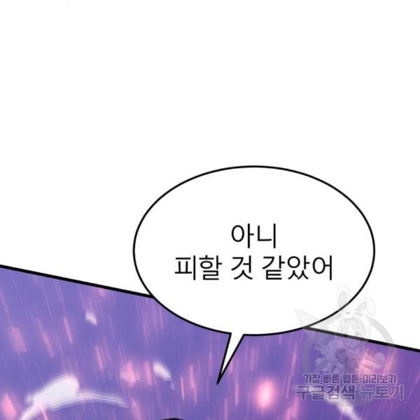 블러드 리벤저 15화 - 웹툰 이미지 117