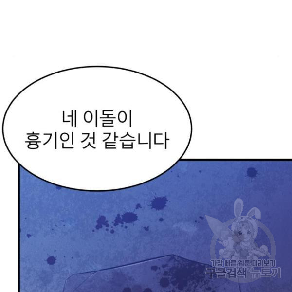 블러드 리벤저 15화 - 웹툰 이미지 218