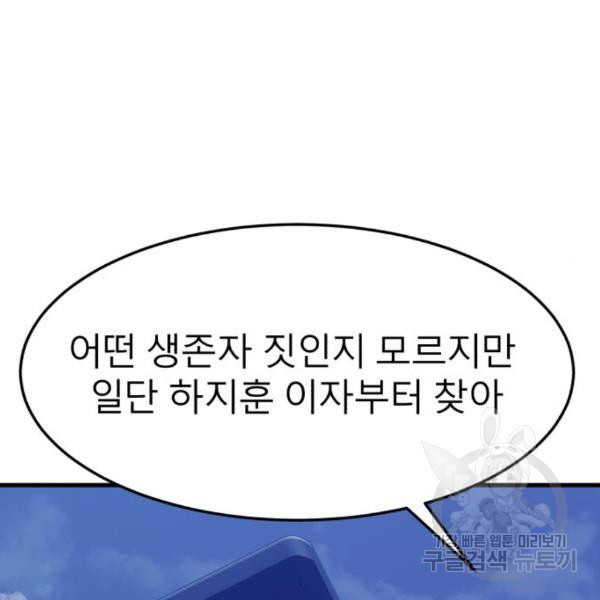 블러드 리벤저 15화 - 웹툰 이미지 222