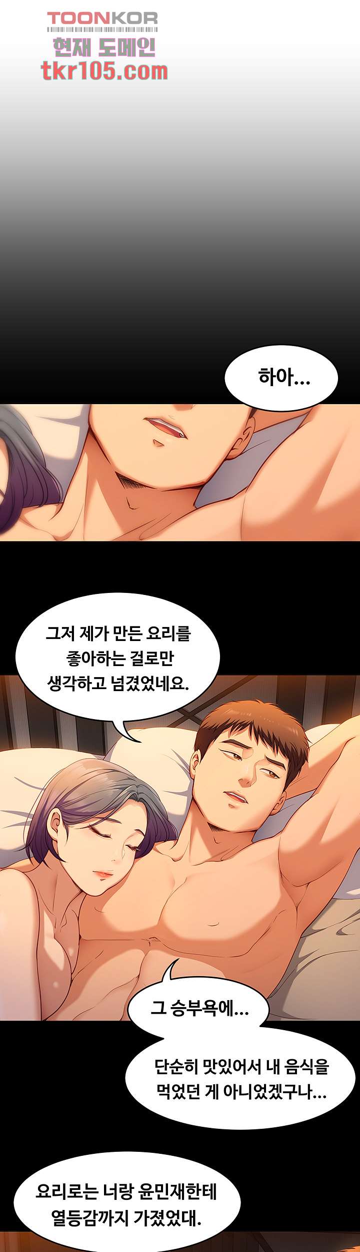 오늘 저녁은 너다 24화 - 웹툰 이미지 26