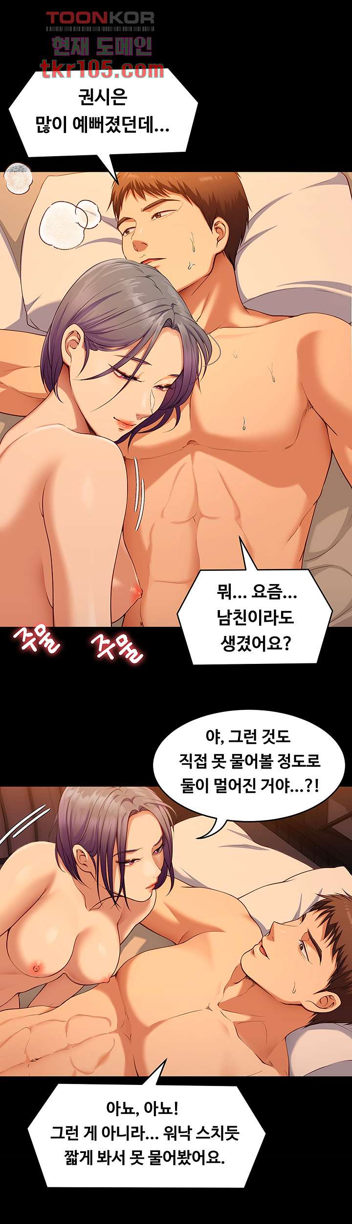 오늘 저녁은 너다 24화 - 웹툰 이미지 35