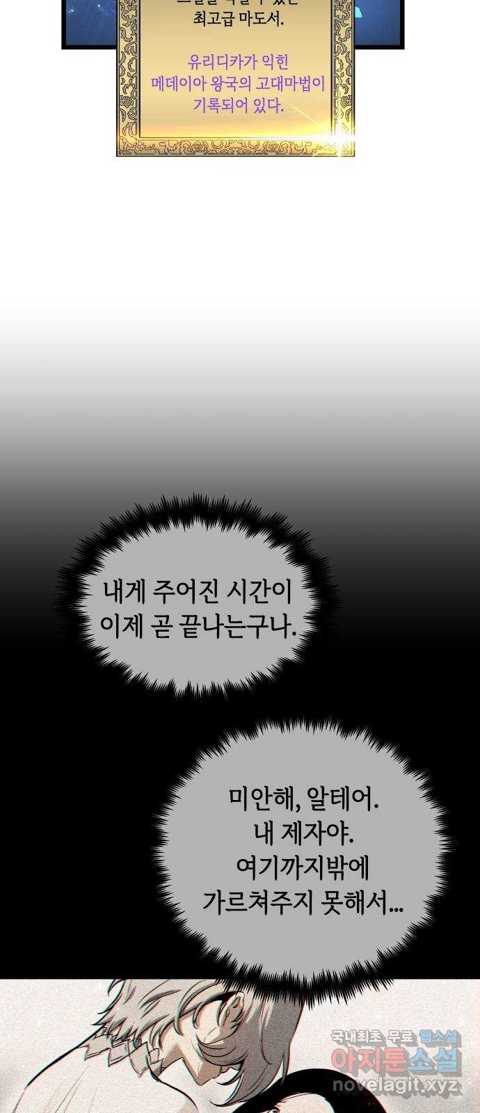 투신전생기 48화 - 웹툰 이미지 4