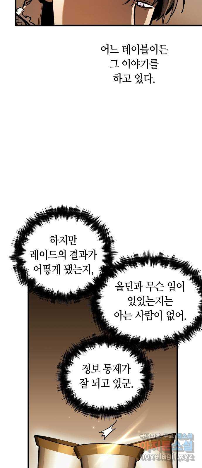 투신전생기 48화 - 웹툰 이미지 35