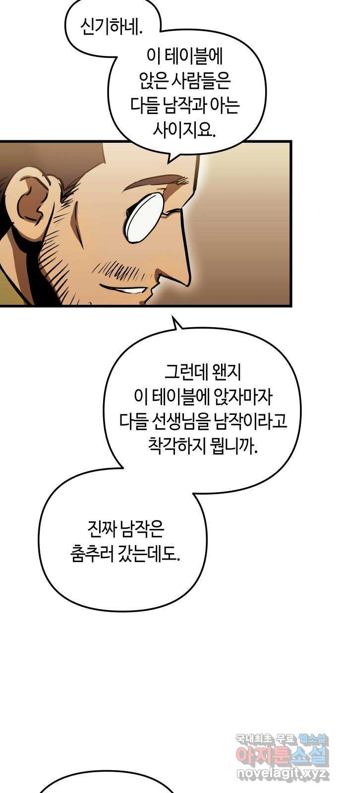 투신전생기 48화 - 웹툰 이미지 38