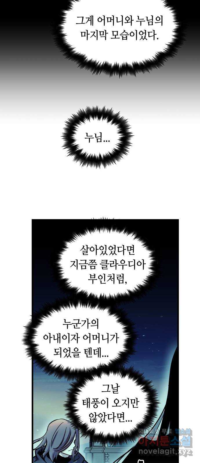 투신전생기 48화 - 웹툰 이미지 50