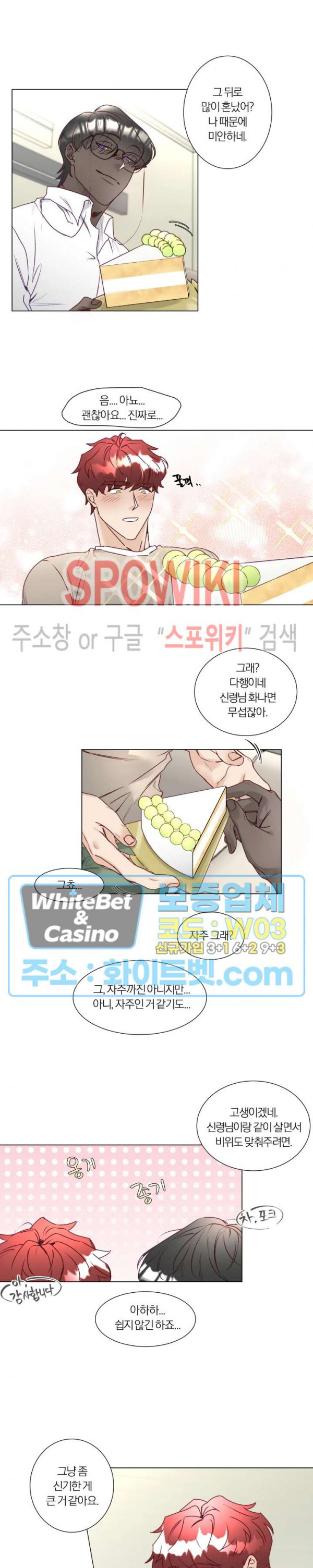 신령님의 S는 사디스트의 S? 10화 - 웹툰 이미지 5