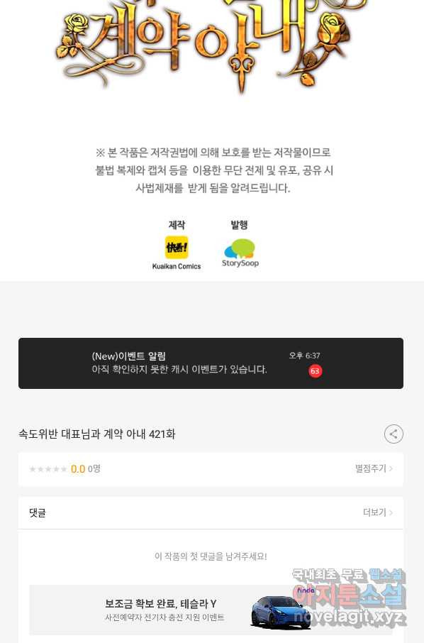 속도위반 대표님과 계약 아내 421화 - 웹툰 이미지 47