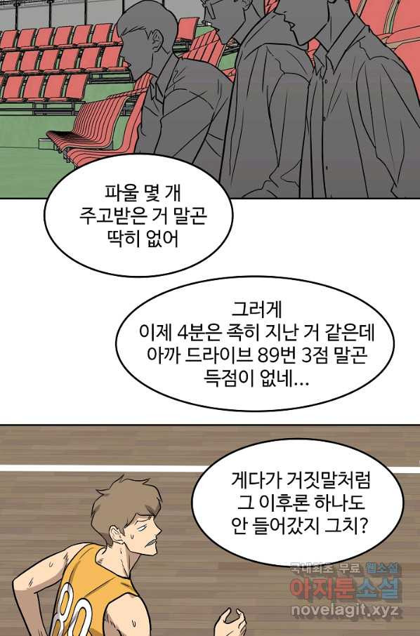 림딩동 2부 77화 좀만 더 주무시지 - 웹툰 이미지 15