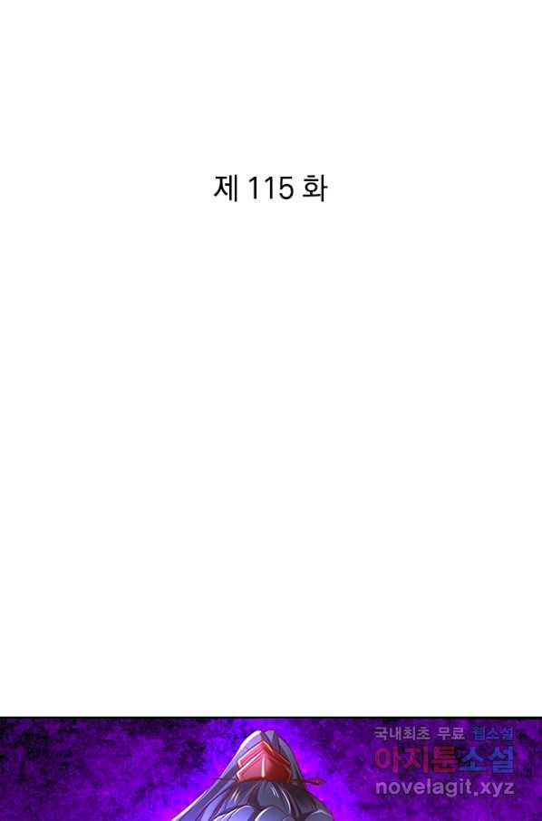 각성검신 115화 - 웹툰 이미지 1