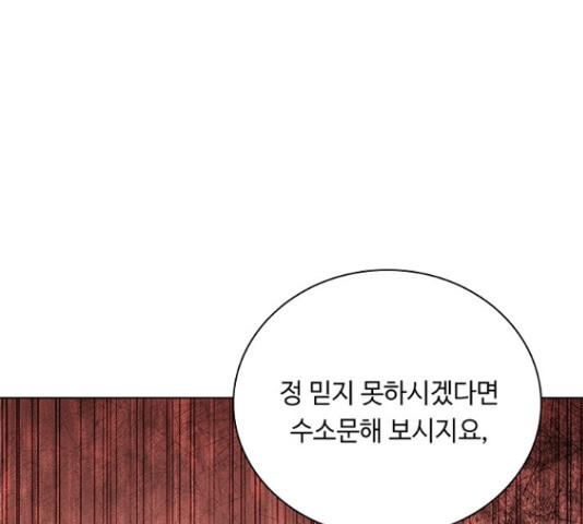 황제와의 하룻밤 63화 - 웹툰 이미지 40