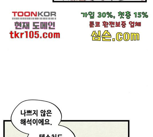 모스크바의 여명 55화 - 웹툰 이미지 24